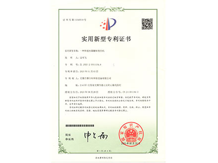 實用新型專利證書